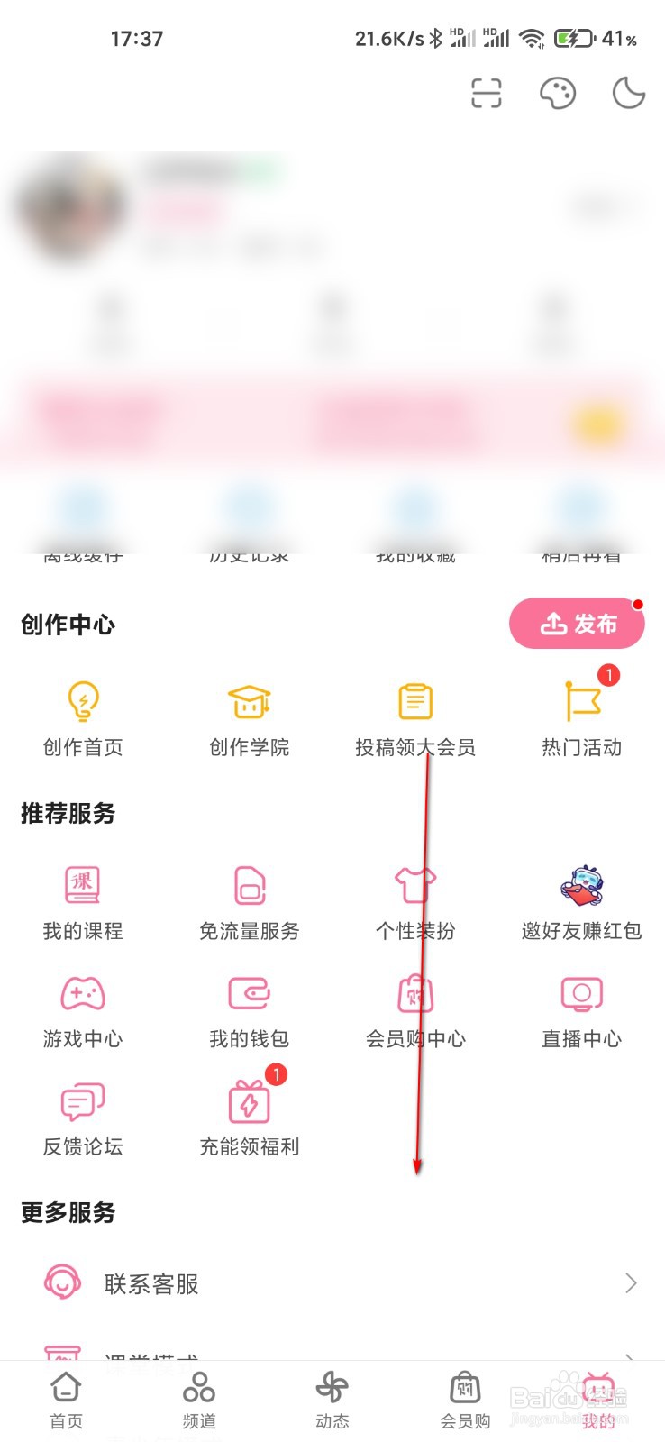 哔哩哔哩怎么开启课堂模式