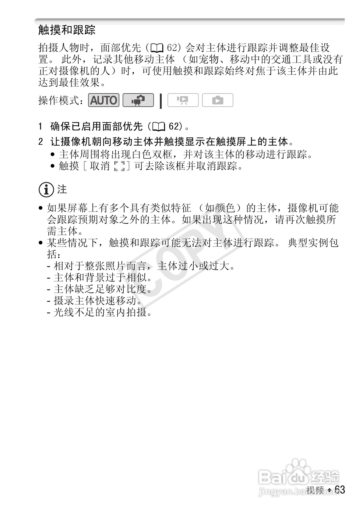 佳能LEGRIA HF R27数码摄像机使用说明书:[7]