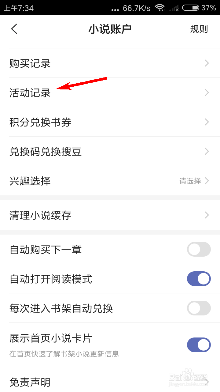 搜狗搜索小说账户怎么查看收入与支出明细