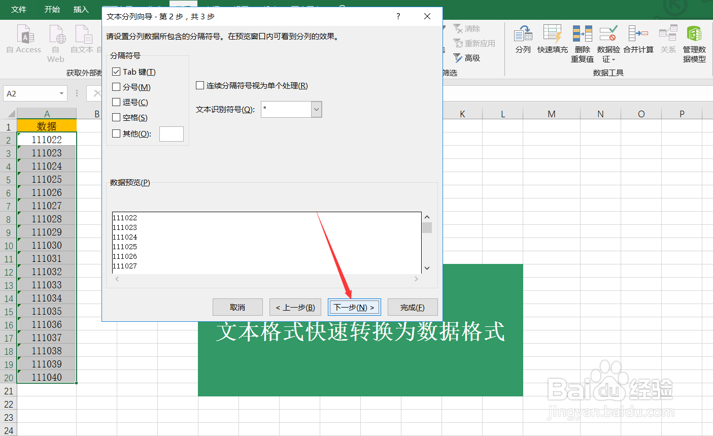Excel文本格式如何快速转换为数据格式