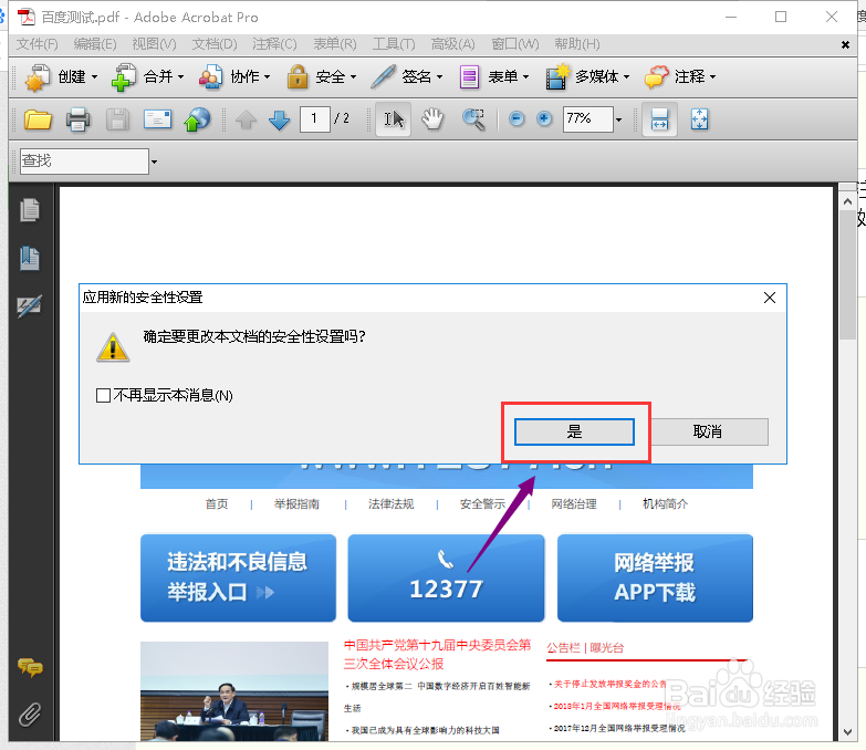 pdf文件怎么设置密码,pdf文件怎么加密