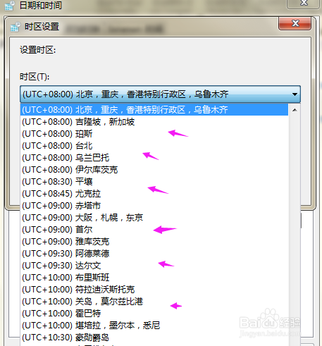 怎么更改电脑上的时钟时区