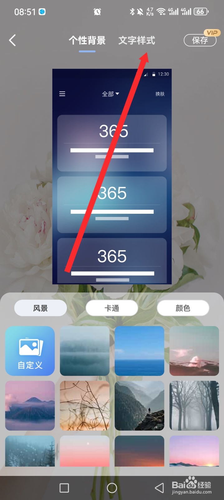 纪念日如何设置文字样式
