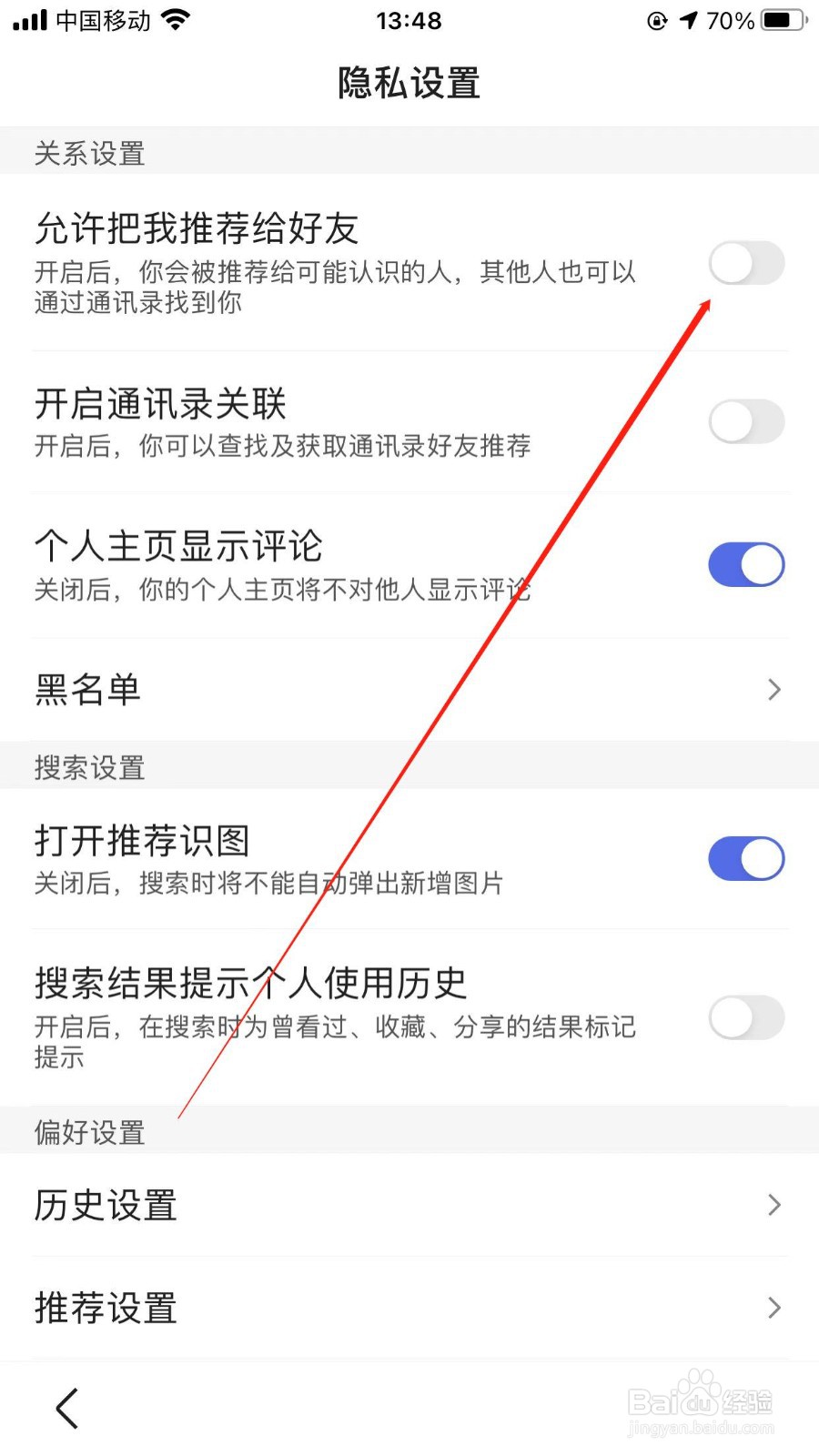 百度在哪里关闭允许把我推荐给好友
