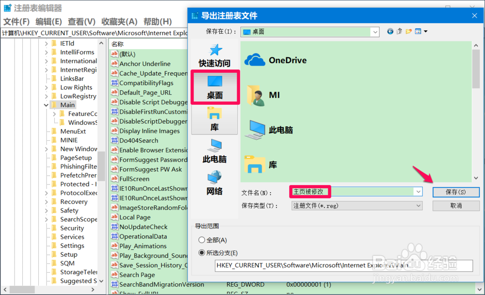 制作一个注册表文件恢复Win10主页首页被修改