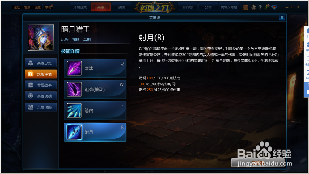 英魂之刃暗月猎手详解