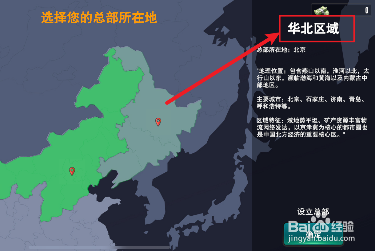 卡车之星怎么选择总部所在地