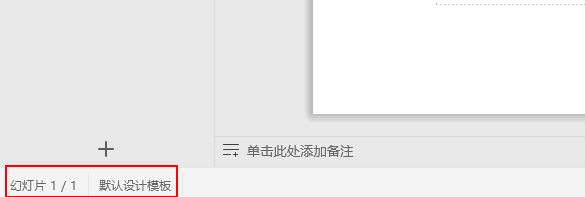 wps演示状态栏不见了怎么显示？