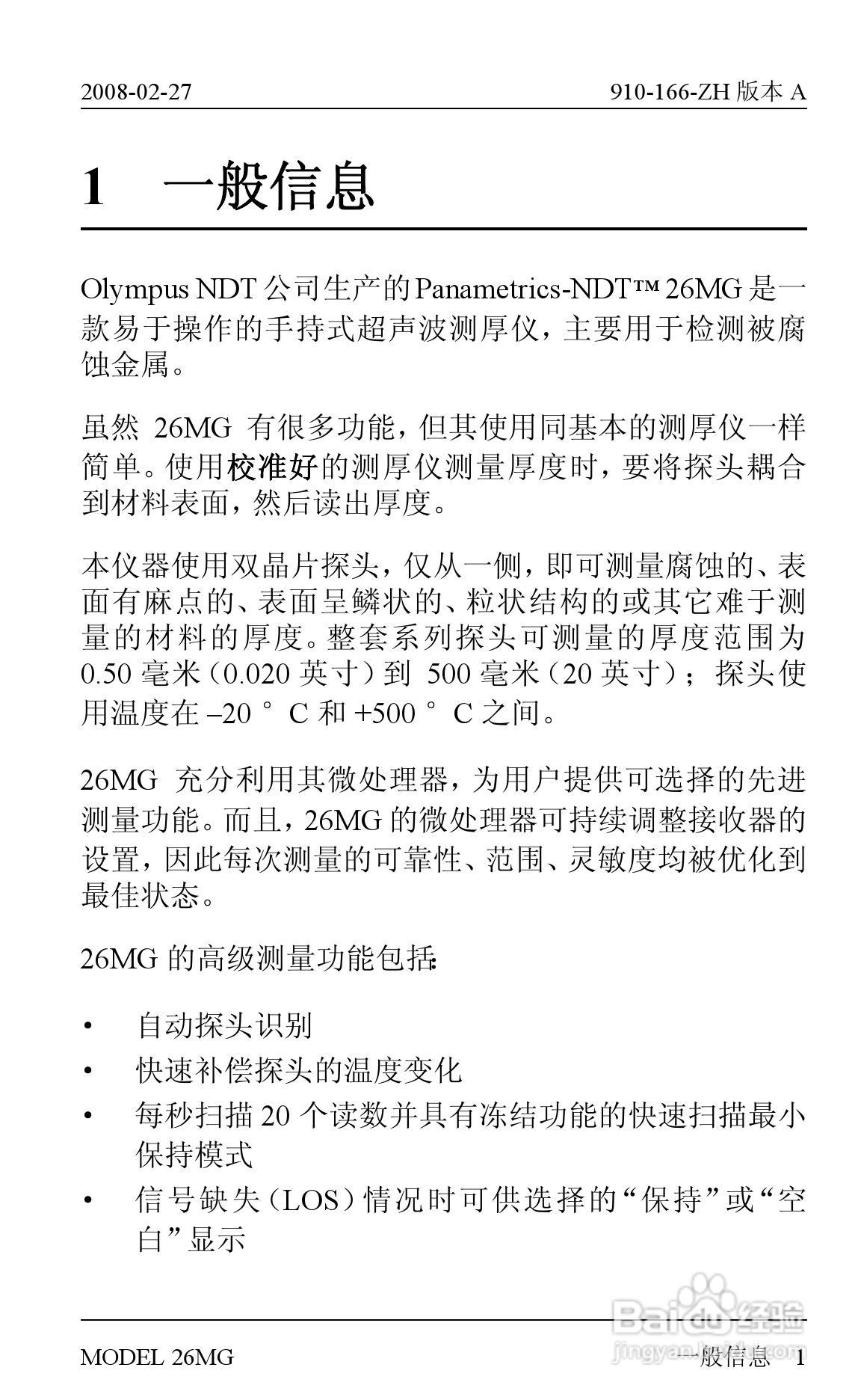 26MG超声波测厚仪中文说明书:[1]
