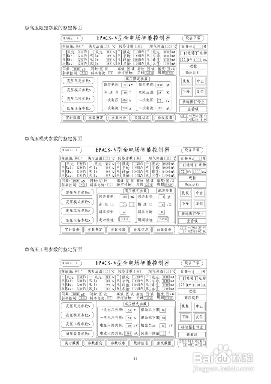 德维PACS-V/1电除尘用单相高低压供电装置/全电场智能:[2]