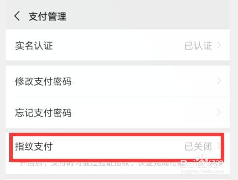 微信如何开启指纹支付