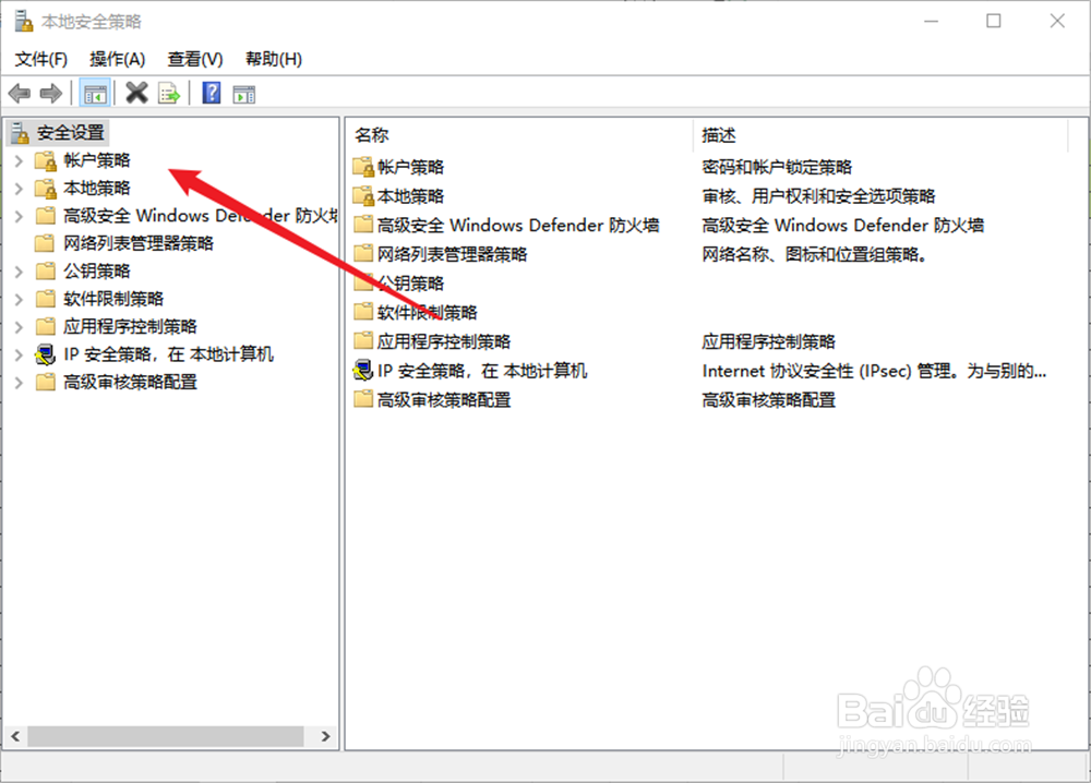 怎么修改电脑帐户锁定时间