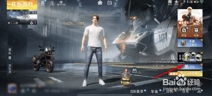 和平精英食谱怎么获得