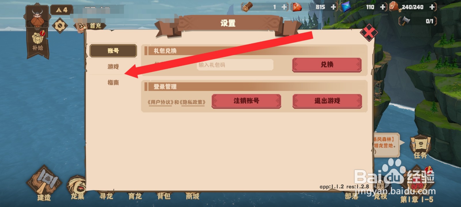 驯龙高手旅程如何开启自动下一关功能