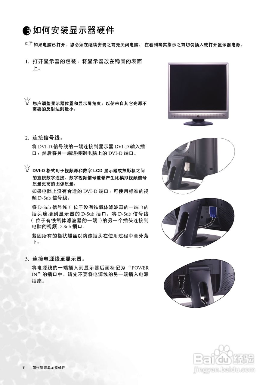 明基FP91V液晶显示器使用说明书:[1]