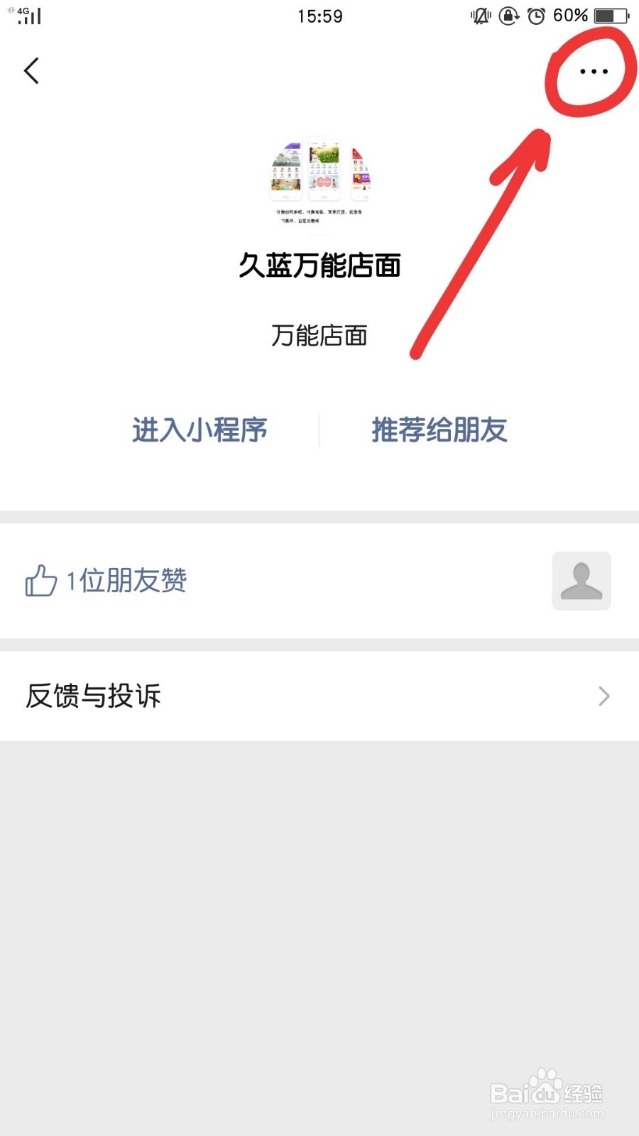 微信如何查看小程序id