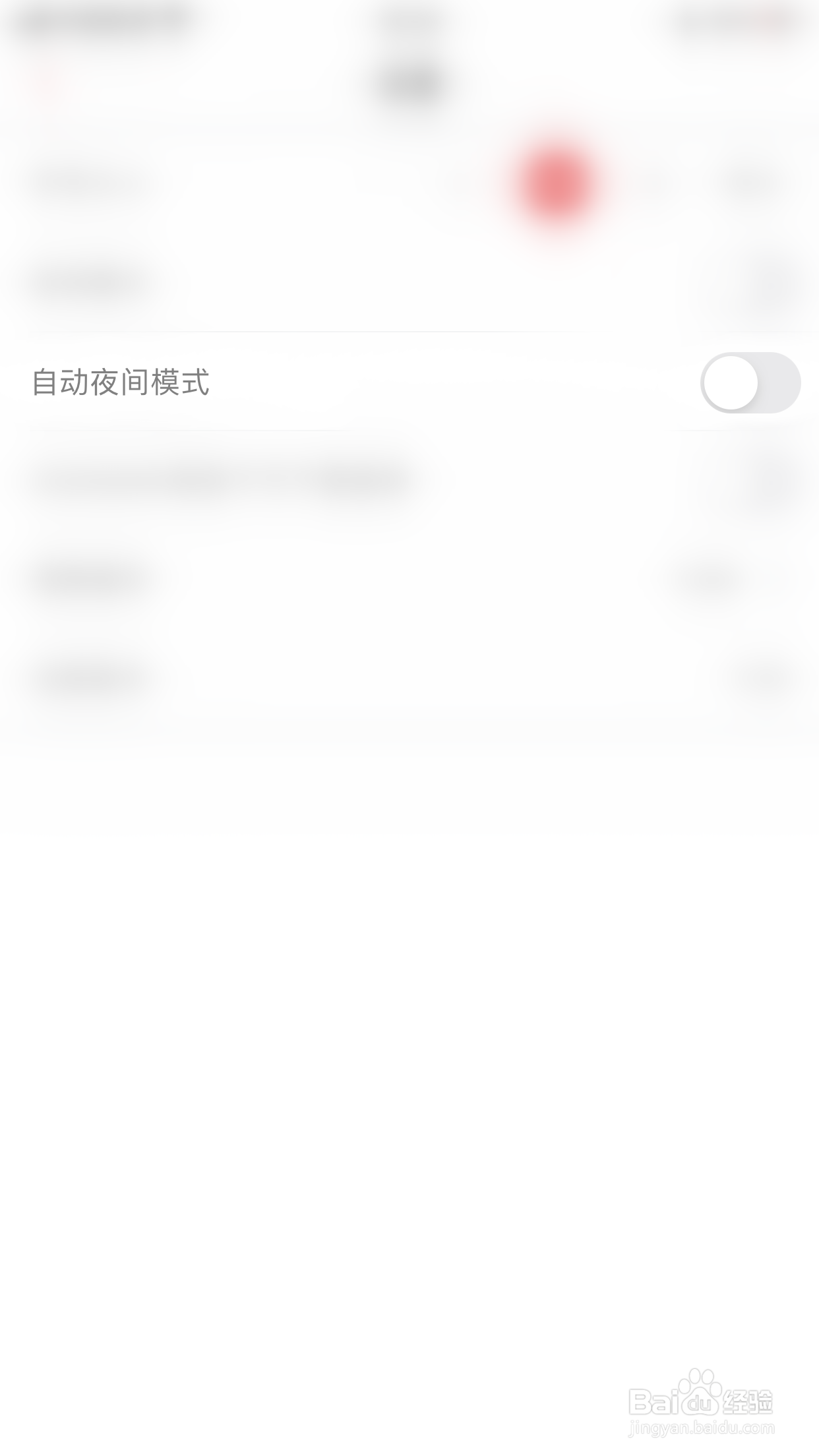 如何启用荔枝新闻自动夜间模式