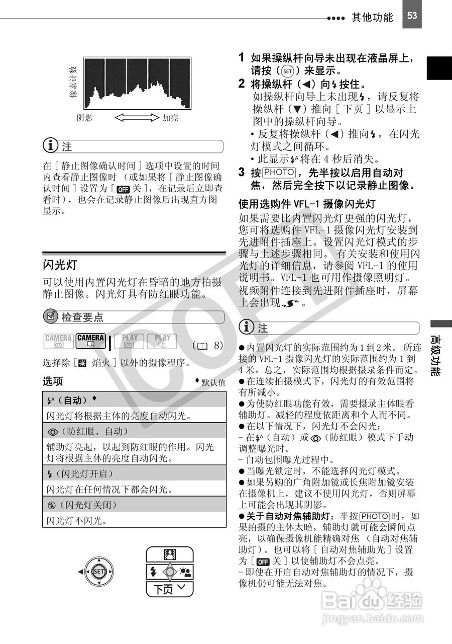 佳能HV40数码摄像机使用说明书:[6]