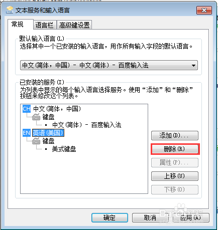如何删除windows自带的输入法
