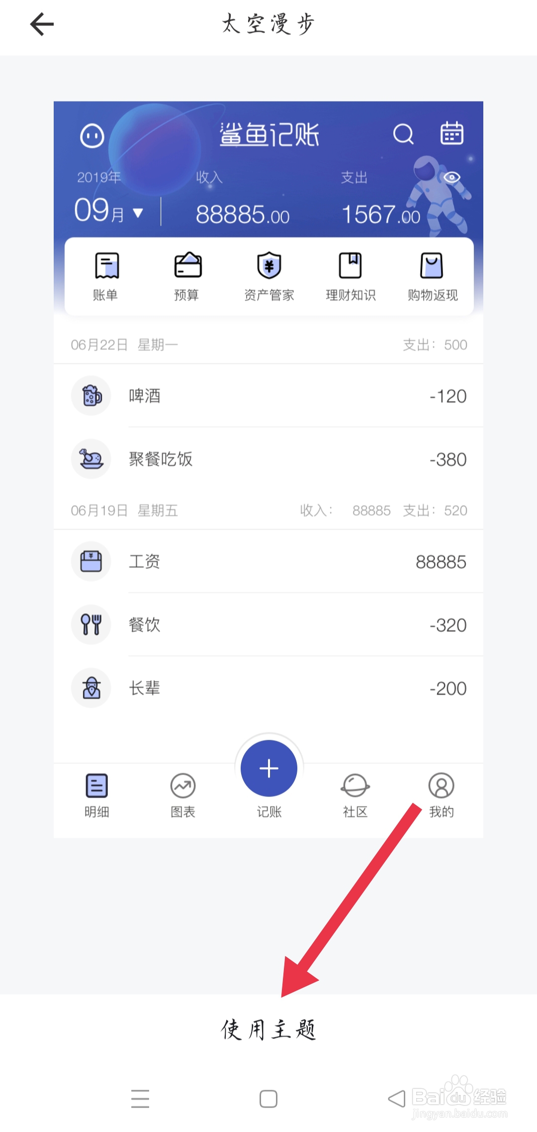 鲨鱼记账如何更换个性皮肤