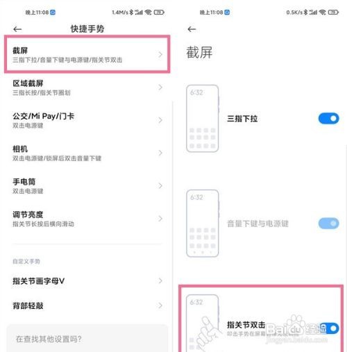 红米note11截屏功能在哪