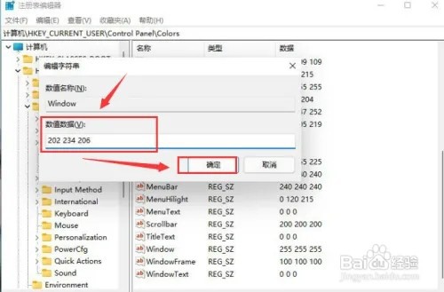 Windows11护眼参数调整方法