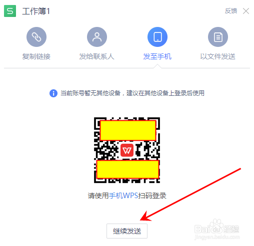 在WPS中，怎么将文档发送到其他设备中