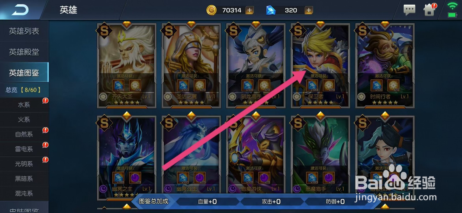 光之守望如何查看保卫者的【皮肤】