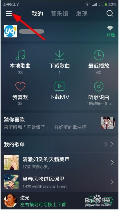 手机qq音乐背景怎么更换