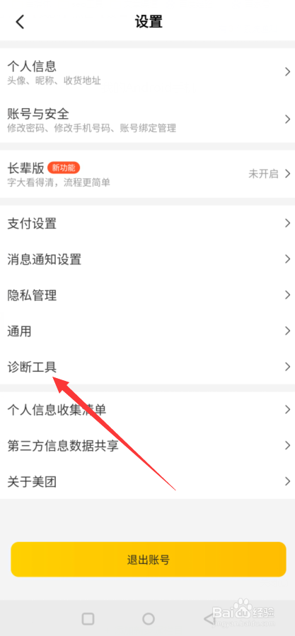 美团外卖崩了怎么办？