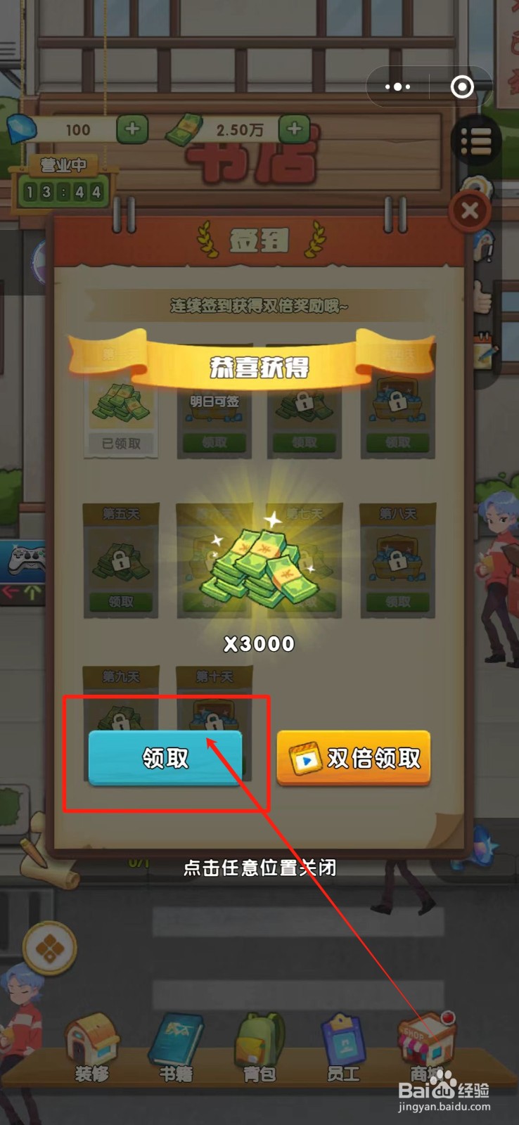 书房经营大师怎么领取签到奖励