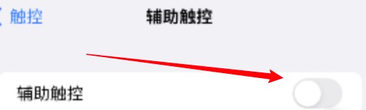 苹果手机悬浮球在哪里开启