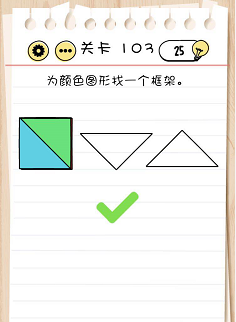 脑力测试关卡101——关卡105过关攻略