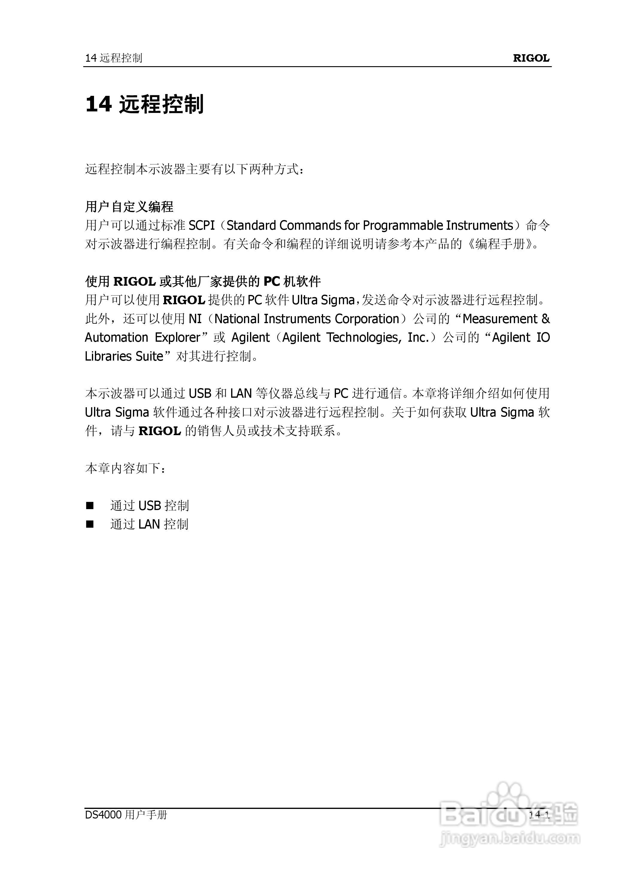 DS4012数字示波器使用说明书:[23]