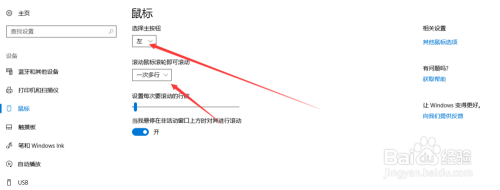 WIN10中鼠标点击速度和滑轮的灵敏度怎么调节