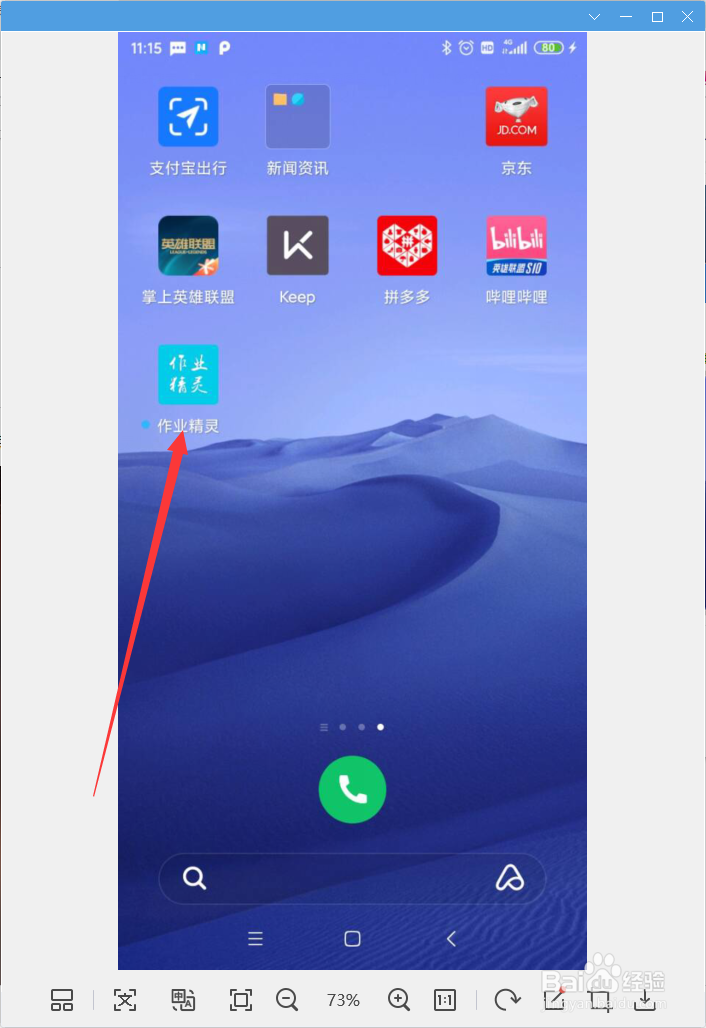 怎样打开作业精灵消息推送