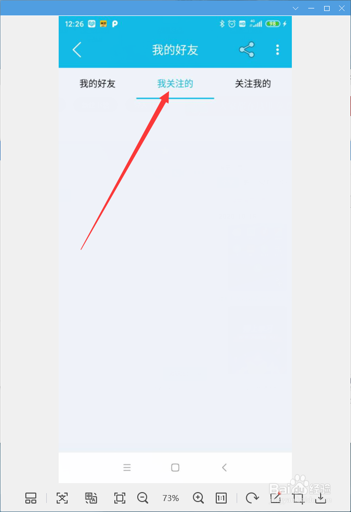 作业精灵怎样查看我的好友