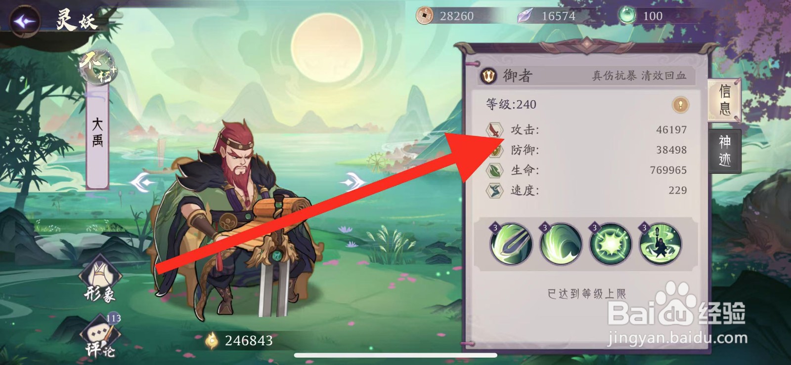 上古有灵妖如何查看大禹的攻击