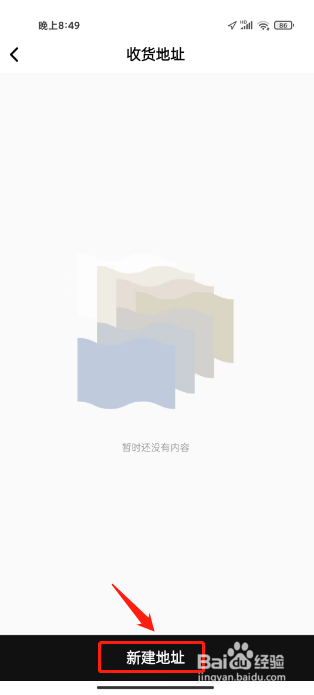湛庐阅读怎么新建收货地址
