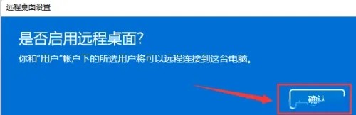 Windows11打开远程桌面权限技巧教程
