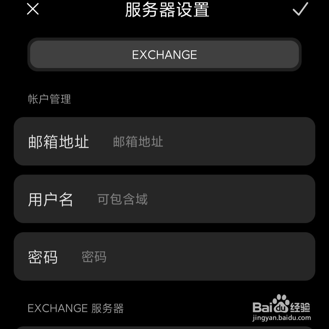 电子邮件app在哪打开Outlook邮箱服务器设置