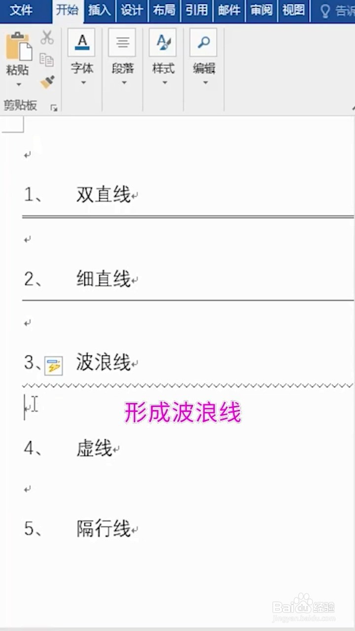 如何一秒搞定word线条输入方法