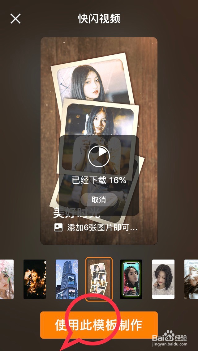 快手“快闪视频”功能如何使用?