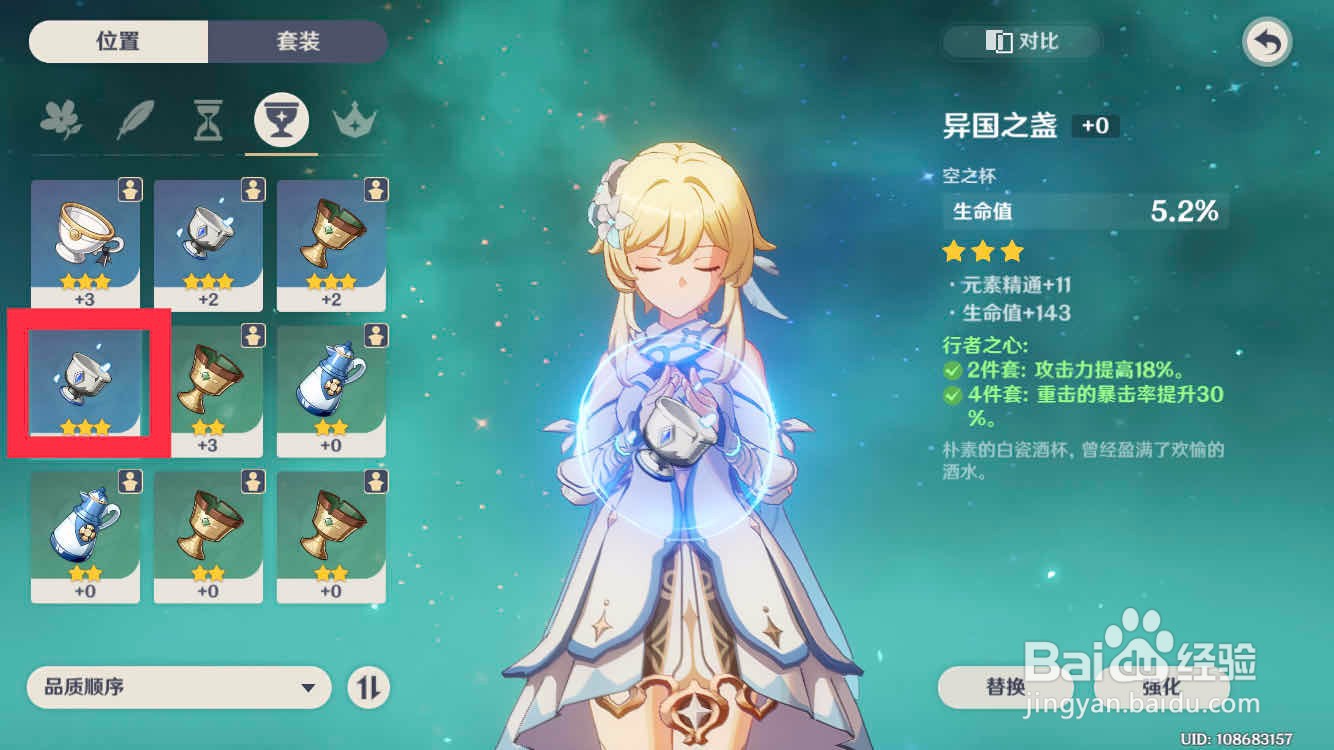 原神如何替换圣遗物
