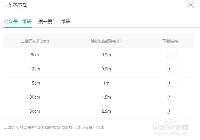 公众号如何下载本公众号的二维码