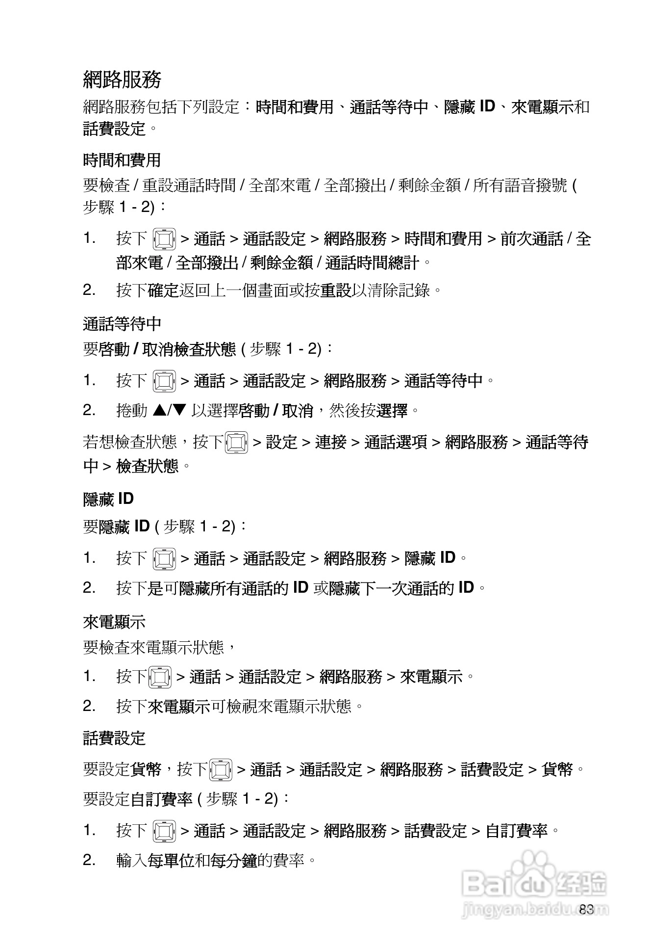 东芝TS32手机使用说明书:[9]