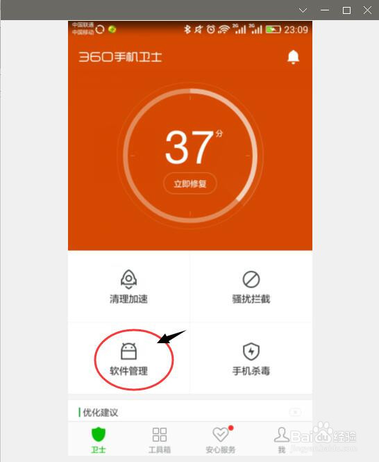 如何利用360手机卫士将手机软件移动到SD卡