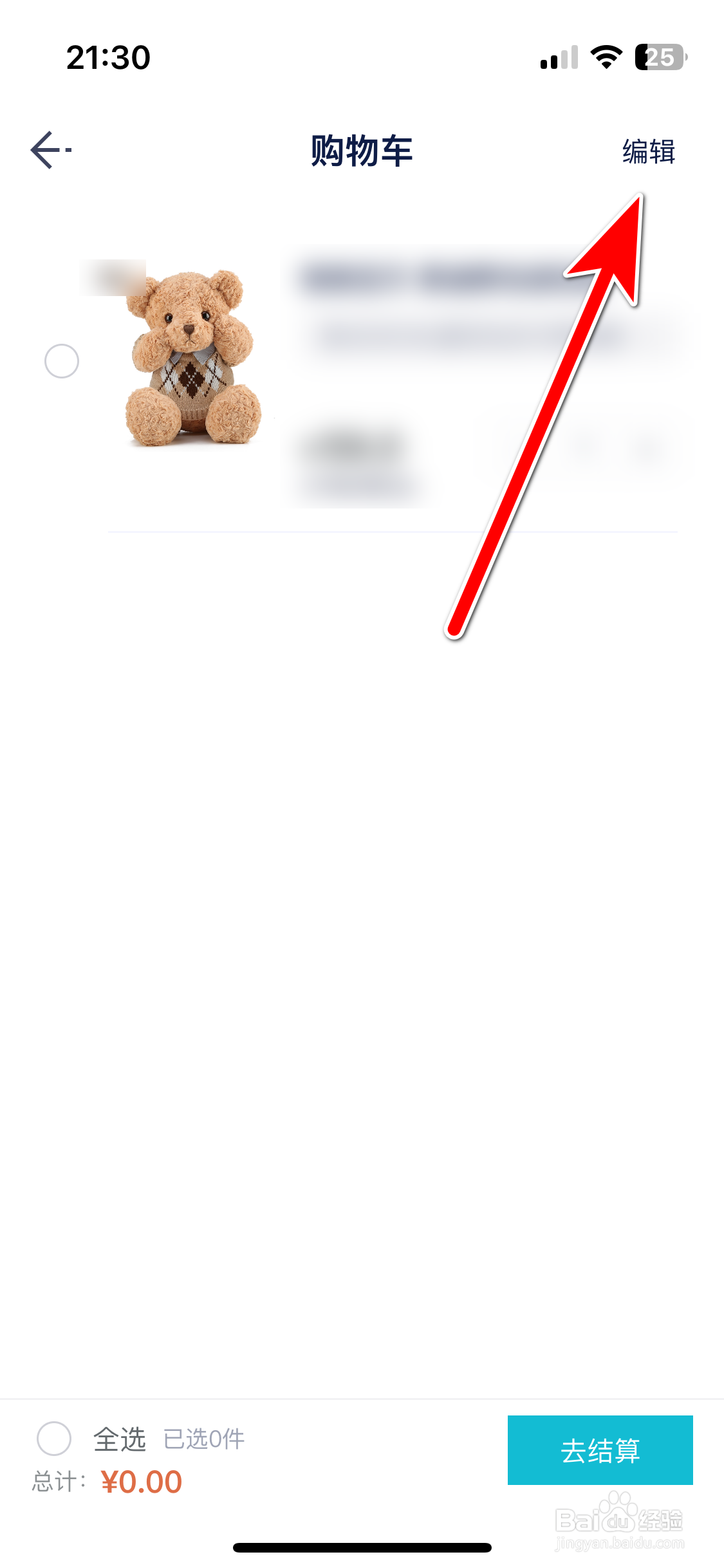 Hi星途如何删除购物车里的商品