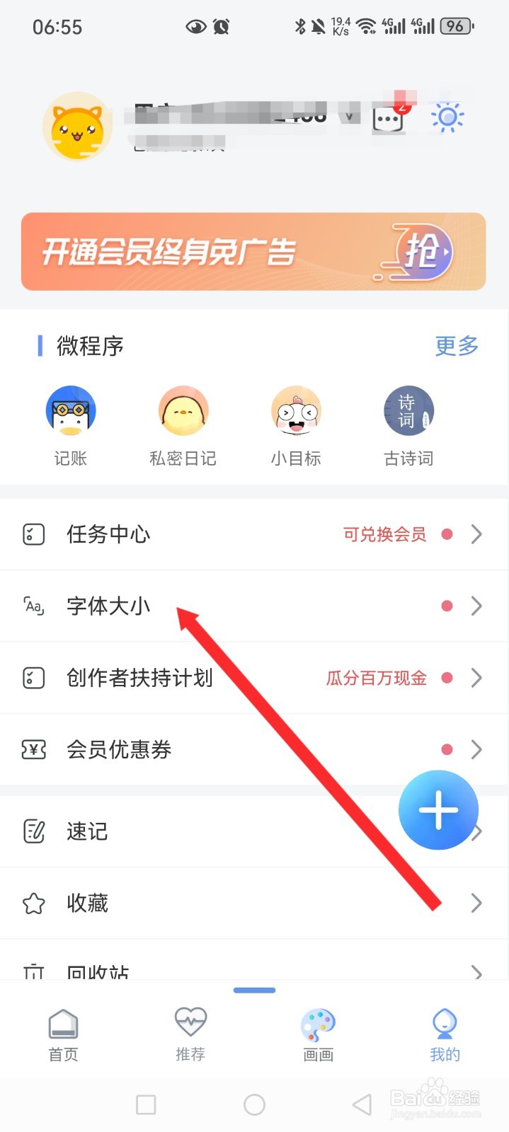 随记备忘录APP如何设置字体大小