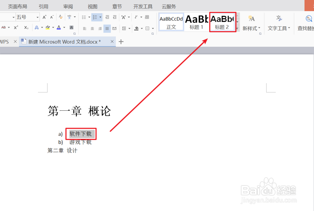 WPS文字如何自动生成目录【图文】